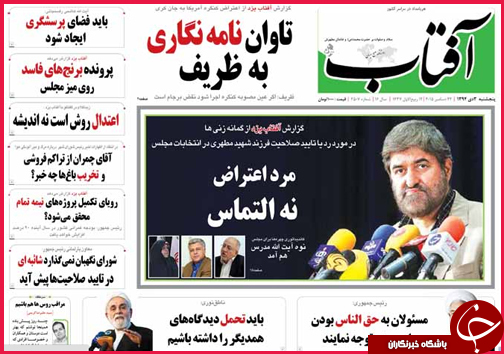صفحه نخست روزنامه&zwnj; استان&zwnj;ها 3 دی ماه