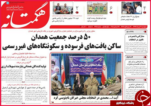 صفحه نخست روزنامه&zwnj; استان&zwnj;ها 3 دی ماه