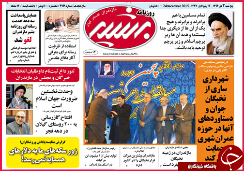 صفحه نخست روزنامه&zwnj; استان&zwnj;ها 3 دی ماه