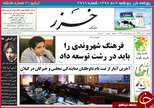 صفحه نخست روزنامه&zwnj; استان&zwnj;ها 3 دی ماه