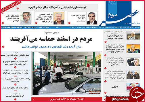 صفحه نخست روزنامه&zwnj; استان&zwnj;ها 3 دی ماه
