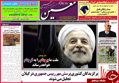 صفحه نخست روزنامه&zwnj; استان&zwnj;ها 3 دی ماه