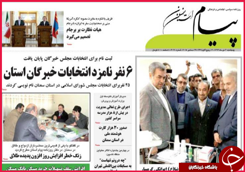 صفحه نخست روزنامه&zwnj; استان&zwnj;ها 3 دی ماه