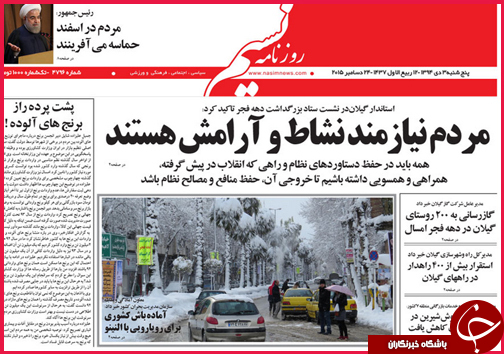 صفحه نخست روزنامه&zwnj; استان&zwnj;ها 3 دی ماه