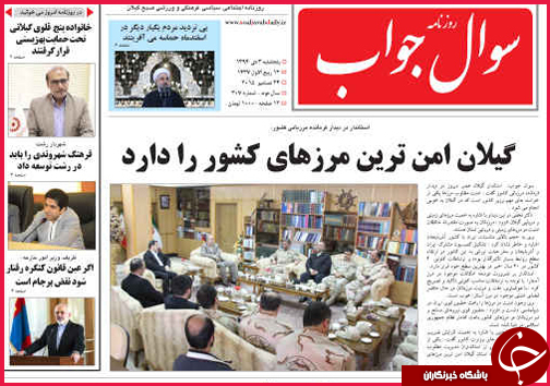 صفحه نخست روزنامه&zwnj; استان&zwnj;ها 3 دی ماه