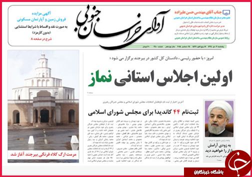 صفحه نخست روزنامه&zwnj; استان&zwnj;ها 3 دی ماه