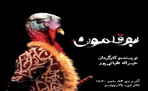 از بازیگری &laquo;هادی ساعی&raquo; تا گفته&zwnj;های یک &laquo;بوقلمون&raquo;