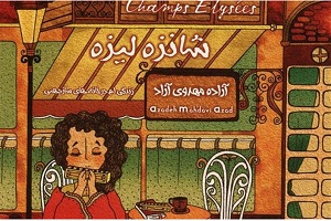 پرفروش ترین آلبوم پس از خداوندگار اسرار شجریان رونمایی شد