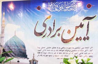 برگزاری همایش وحدت و برادری در فهرج