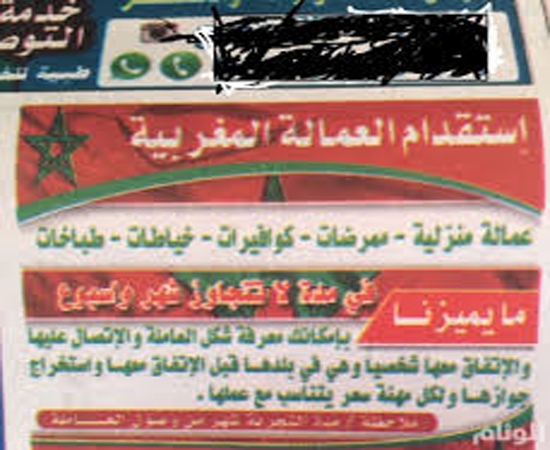 طعمه عربستان برای شکار زنان مغربی