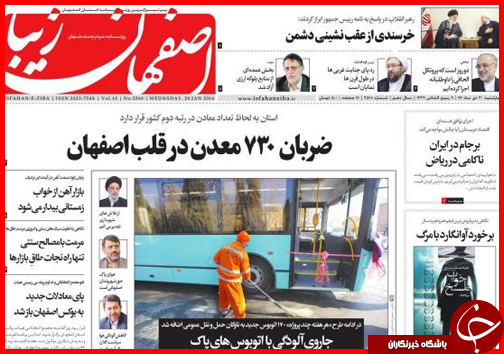 صفحه نخست روزنامه استان ها 30دی ماه