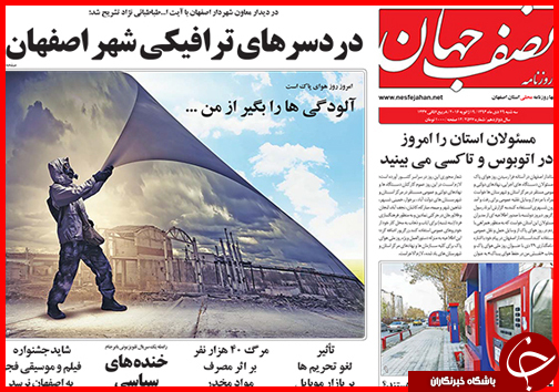 صفحه نخست روزنامه استان ها 30دی ماه