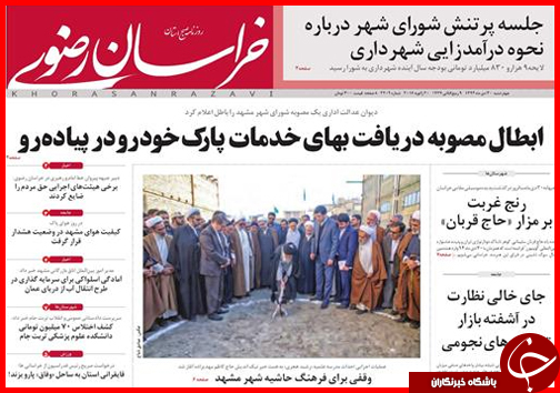 صفحه نخست روزنامه استان ها 30دی ماه