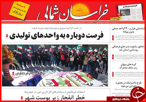 صفحه نخست روزنامه استان ها 30دی ماه