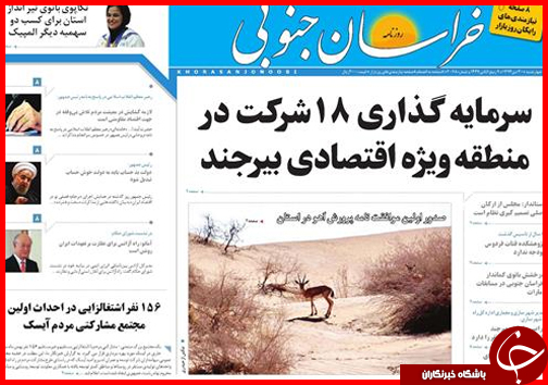 صفحه نخست روزنامه استان ها 30دی ماه