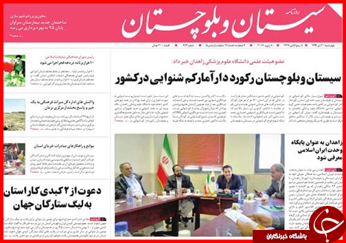 صفحه نخست روزنامه استان ها 30دی ماه