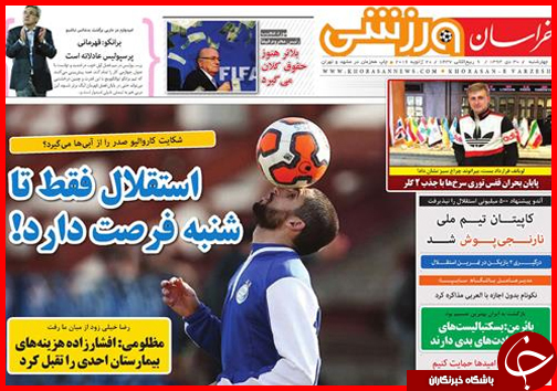 صفحه نخست روزنامه استان ها 30دی ماه