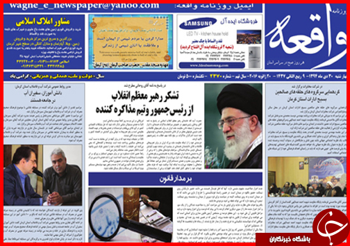 صفحه نخست روزنامه استان ها 30دی ماه