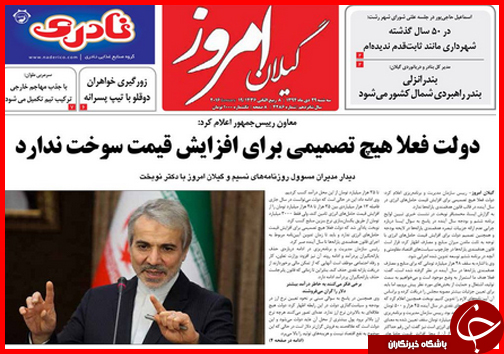 صفحه نخست روزنامه استان ها 30دی ماه