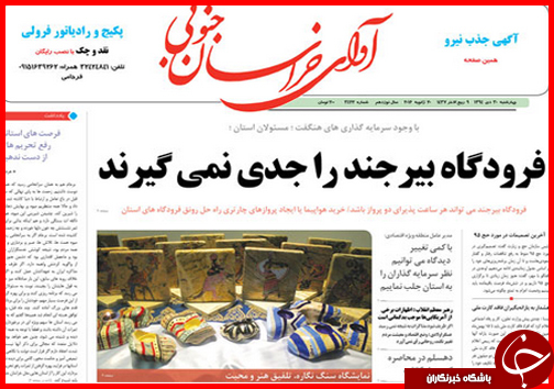 صفحه نخست روزنامه استان ها 30دی ماه