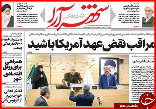 صفحه نخست روزنامه استان ها 30دی ماه