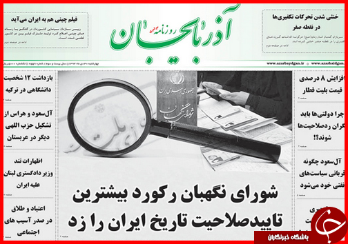 صفحه نخست روزنامه استان ها 30دی ماه