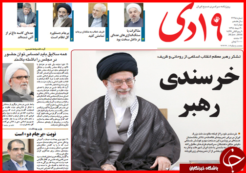 صفحه نخست روزنامه استان ها 30دی ماه