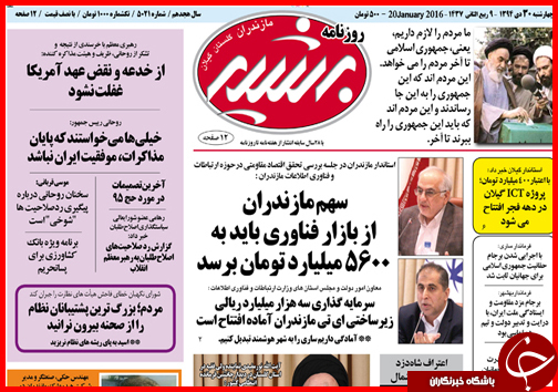 صفحه نخست روزنامه استان ها 30دی ماه
