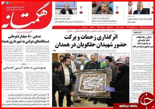 صفحه نخست روزنامه استان ها 30دی ماه