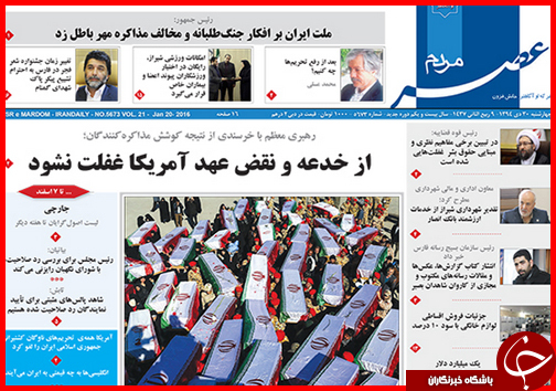 صفحه نخست روزنامه استان ها 30دی ماه