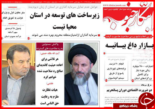 صفحه نخست روزنامه استان ها 30دی ماه