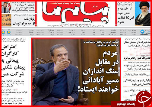 صفحه نخست روزنامه استان ها 30دی ماه