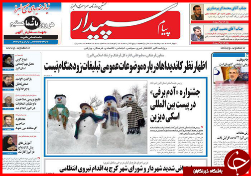 صفحه نخست روزنامه استان ها 30دی ماه