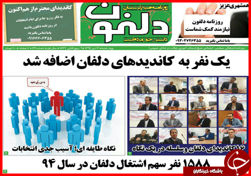 صفحه نخست روزنامه استان ها 30دی ماه