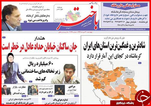 صفحه نخست روزنامه استان ها 30دی ماه