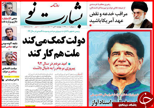 صفحه نخست روزنامه استان ها 30دی ماه