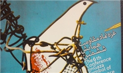 همایش غزه نماد مقاومت آغاز شد