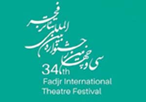 راه یابی آثار هنرمند مینابی به جشنواره بین المللی تئاتر فجر