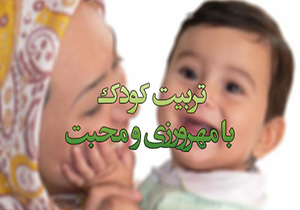 محبت والدین، معجزه ای بزرگ برای تربیت فرزندان