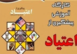 برگزاری دوره آموزشی پیشگیری از اعتیاد در جاسک