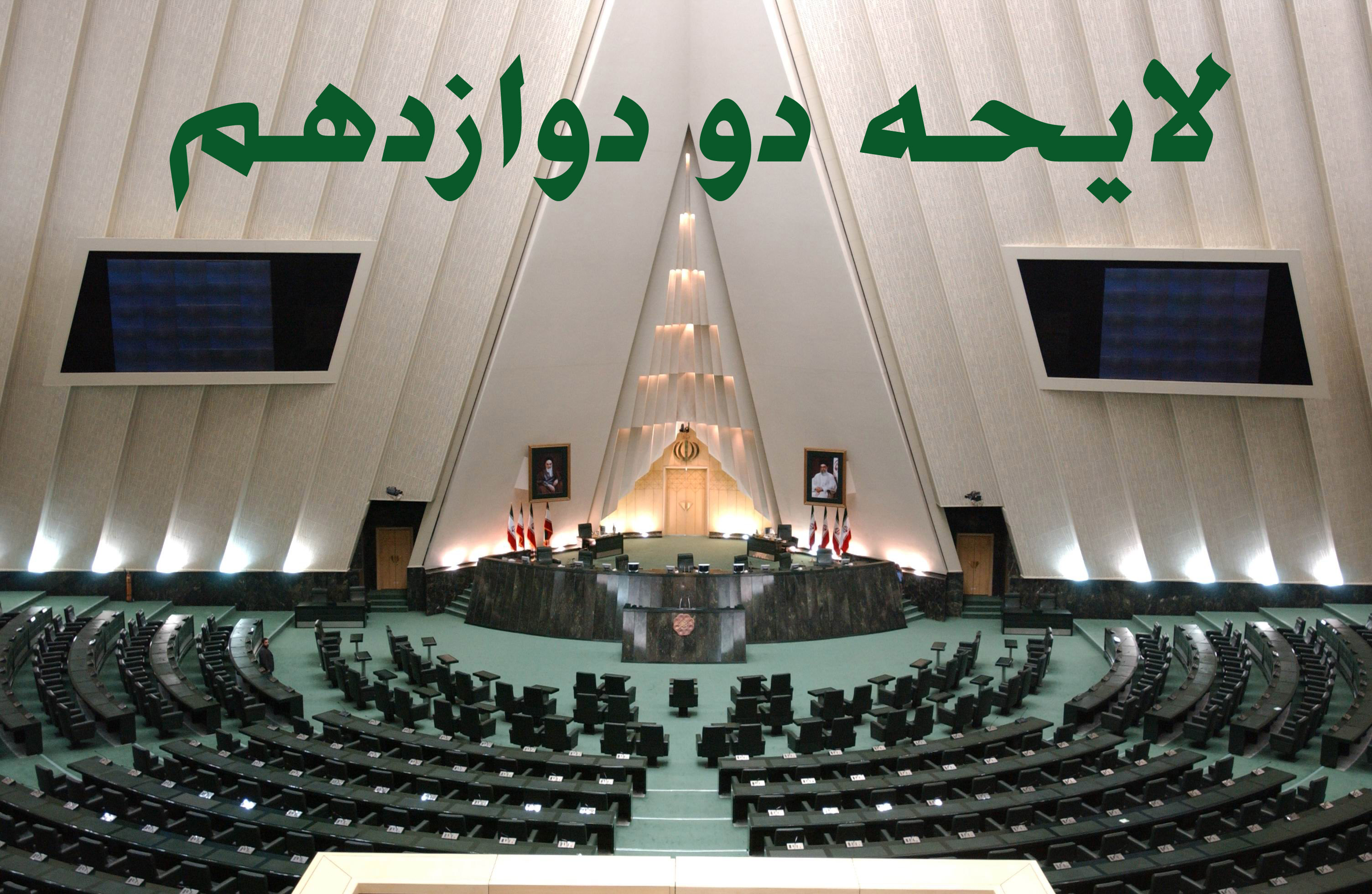 چالش اسکناسی دولت و مجلس در دقیقه نود!