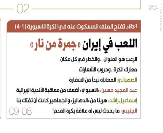 دُم تکان دادن روزنامه اماراتی برای سعودی ها +عکس