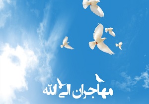 تجلیل آستان مقدس حضرت عباس(ع) از خانواده قاریان مهاجر الی الله