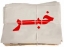 آغاز به کار نخستین نگارخانه بخش خصوصی غرب کشور در کرمانشاه