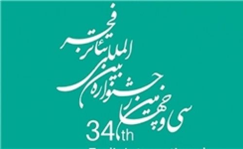 نقطه ضعفی بزرگ در افزایش ظرفیت بخش مرور جشنواره فجر/مشخص نبودن بودجه سی و چهارمین جشنواره فجر