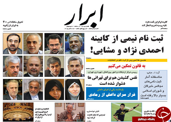 از تقابل انتخاباتی کابینه&zwnj;ها تا هتاکی به تصاویر رئیس جمهور!!!