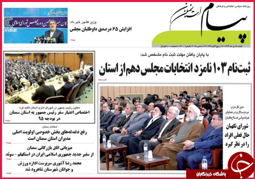 صفحه نخست روزنامه&zwnj; استان&zwnj;ها 5 دی ماه
