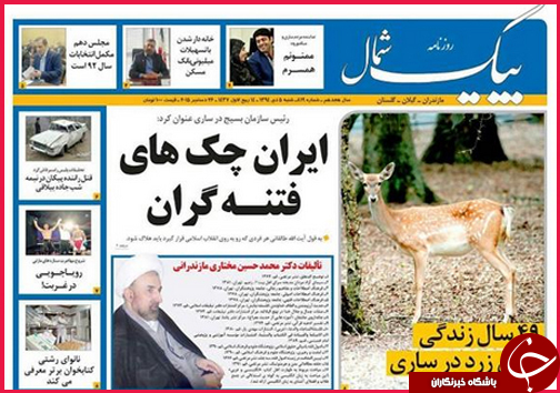 صفحه نخست روزنامه&zwnj; استان&zwnj;ها 5 دی ماه