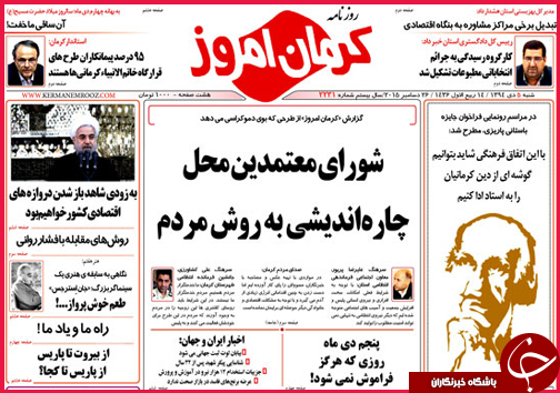 صفحه نخست روزنامه&zwnj; استان&zwnj;ها 5 دی ماه
