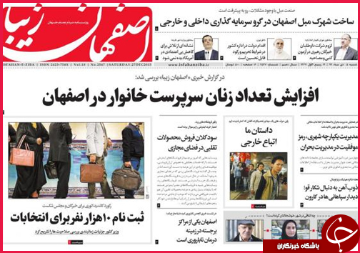 صفحه نخست روزنامه&zwnj; استان&zwnj;ها 5 دی ماه